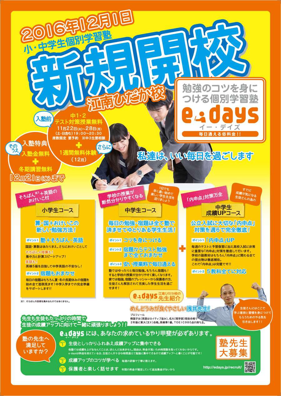 小中学生個別学習塾「江南ひだか校」新規開校