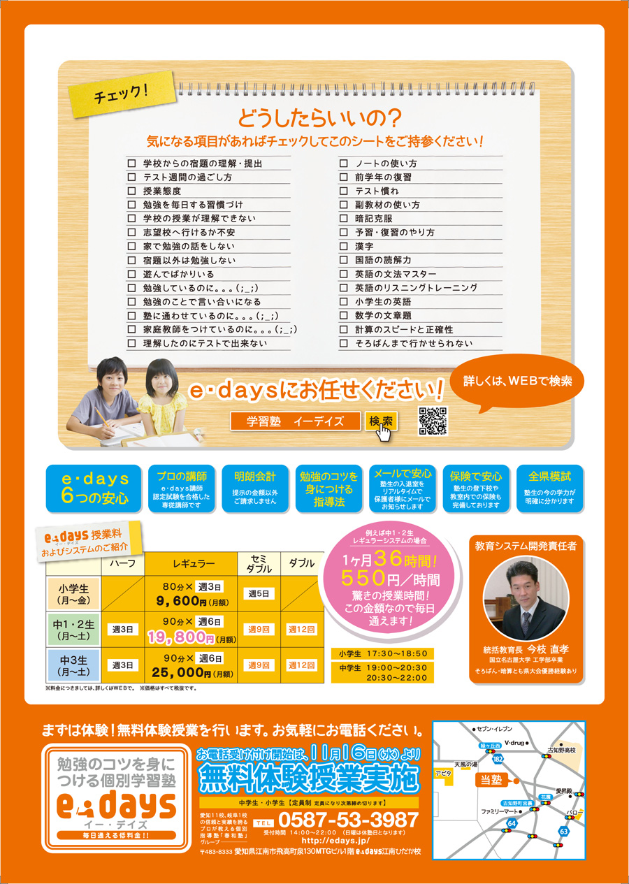 チェックして気になる項目があればイーデイズにおまかせください