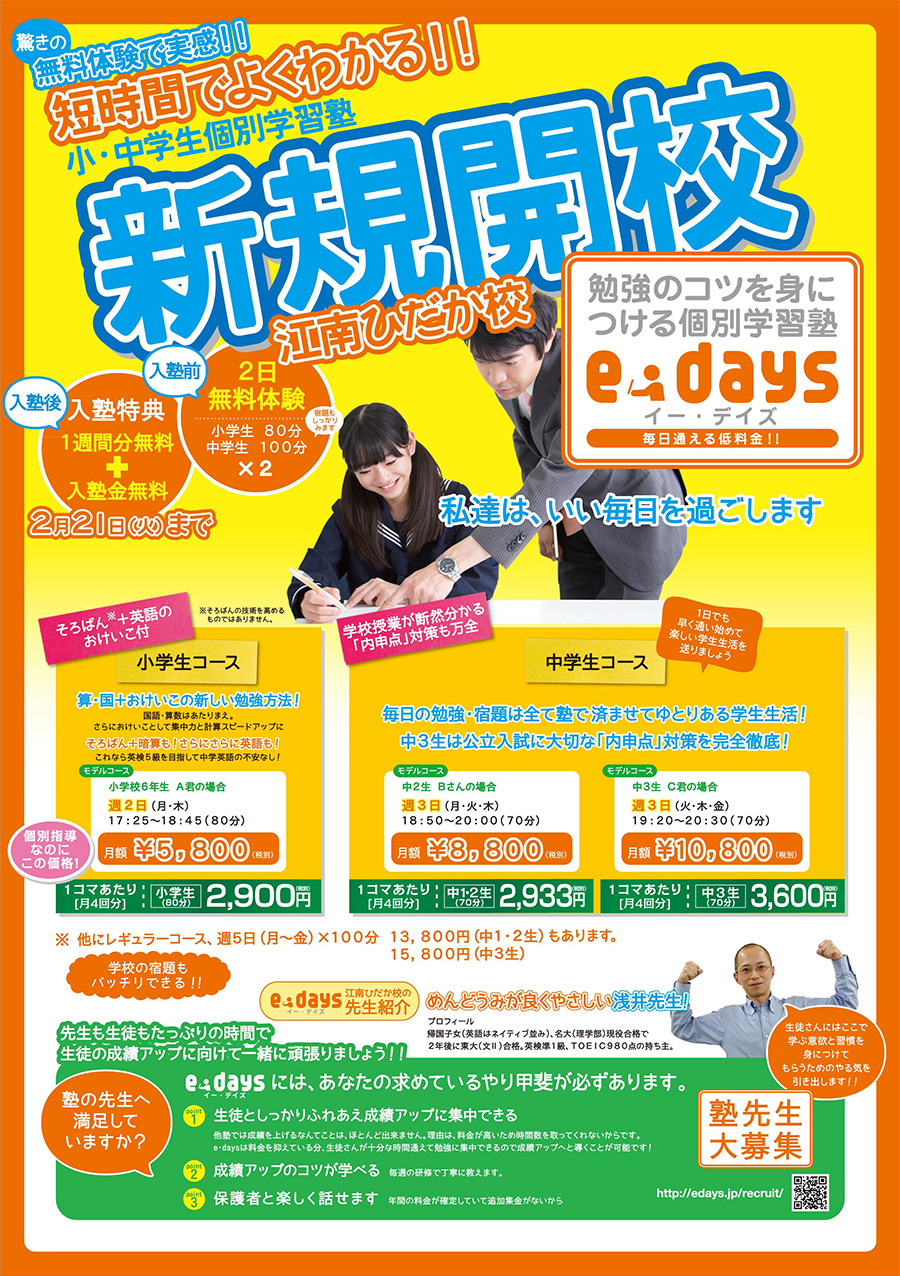 新規開校「江南ひだか校」2017年1月表側