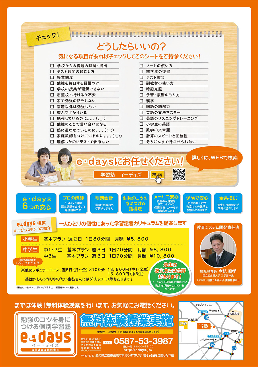 新規開校「江南ひだか校」2017年1月裏側