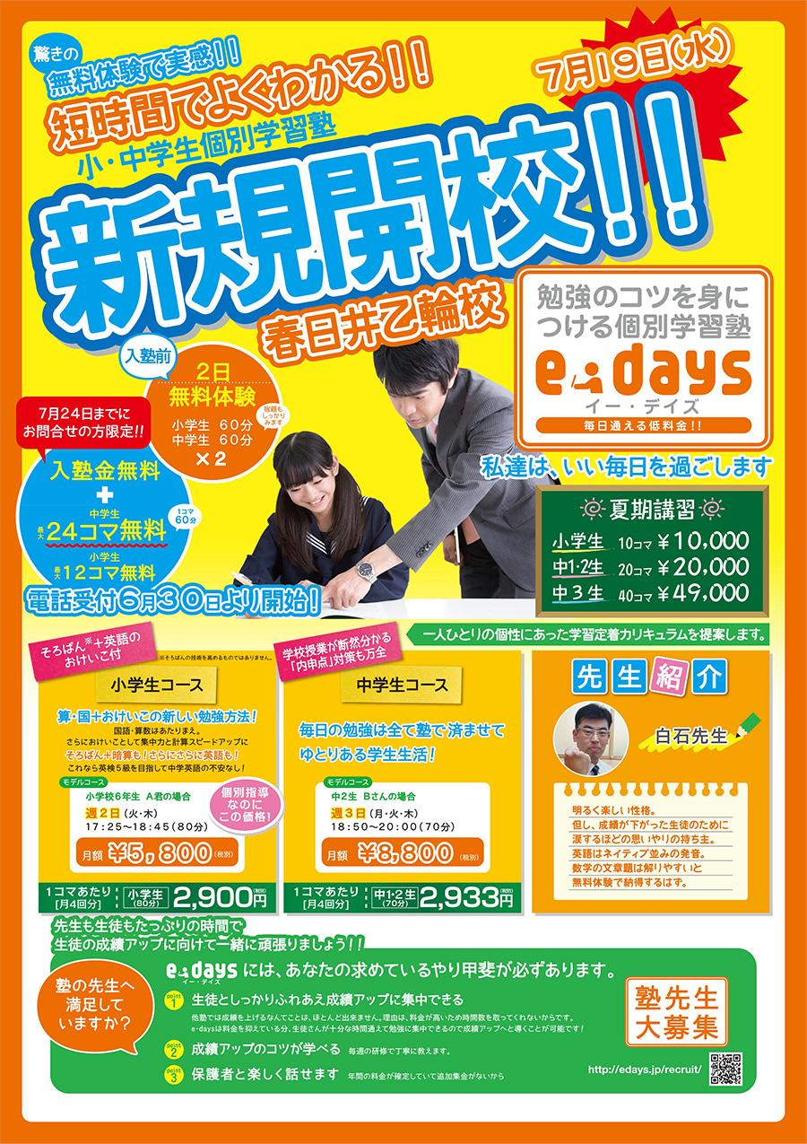 2017年7月折込広告オモテ