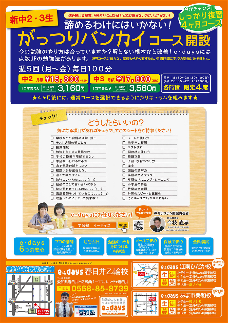 2017年7月折込広告ウラ