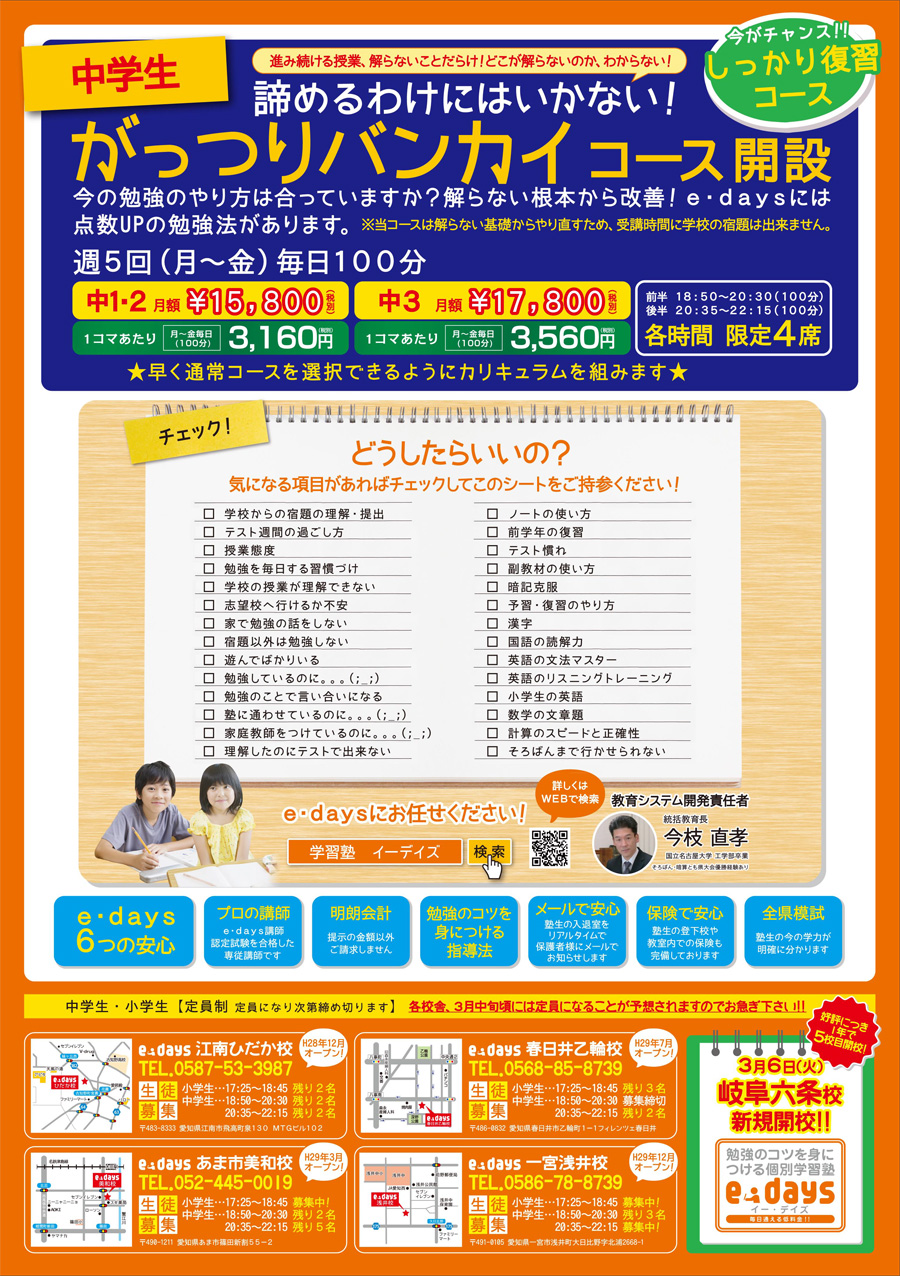 201802チラシ広告ウラ