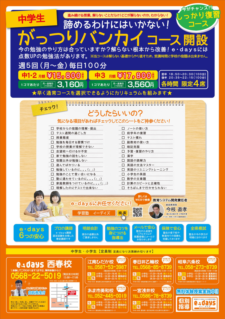 イーデイズ西春校チラシ裏