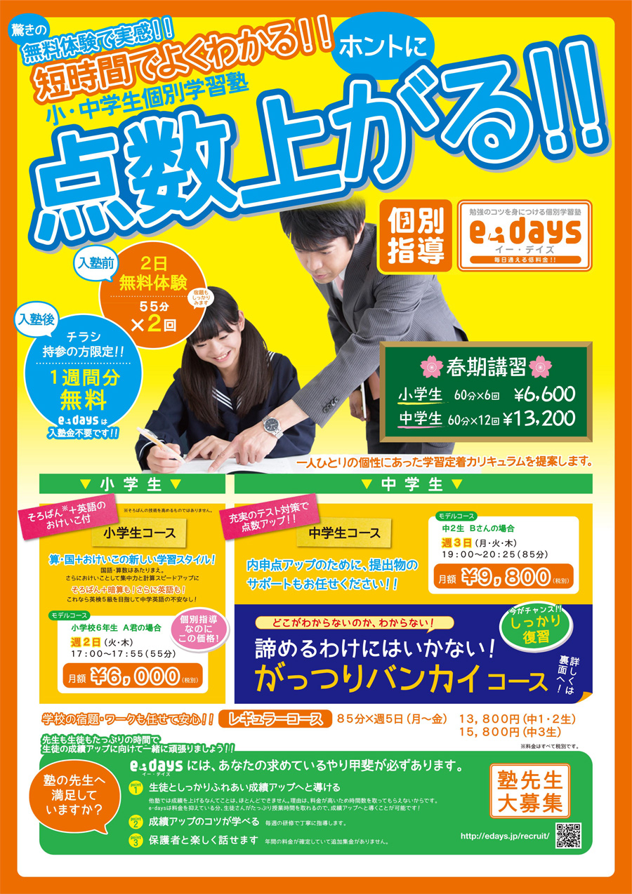 201902チラシ広告オモテ