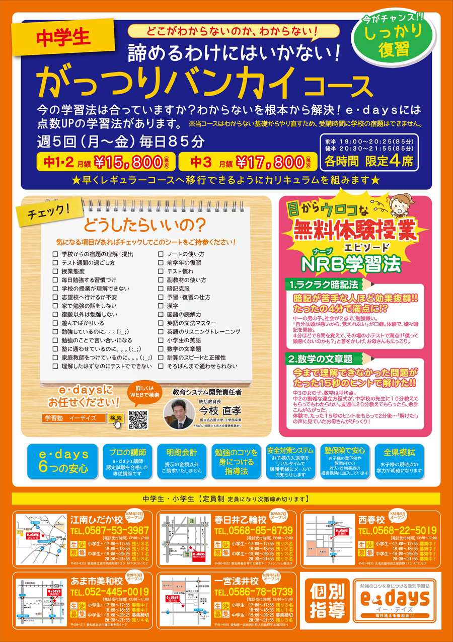 201902チラシ広告ウラ