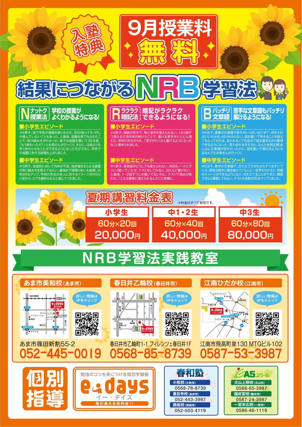 イーデイズ夏期講習受付開始。