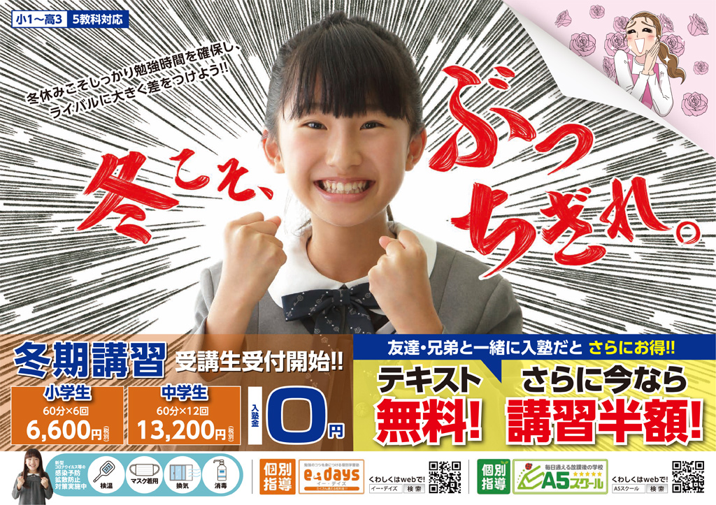 イーデイズ2020年度冬期チラシ表