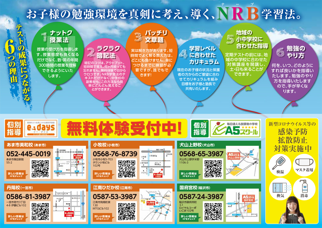 秋の入塾キャンペーンチラシ裏