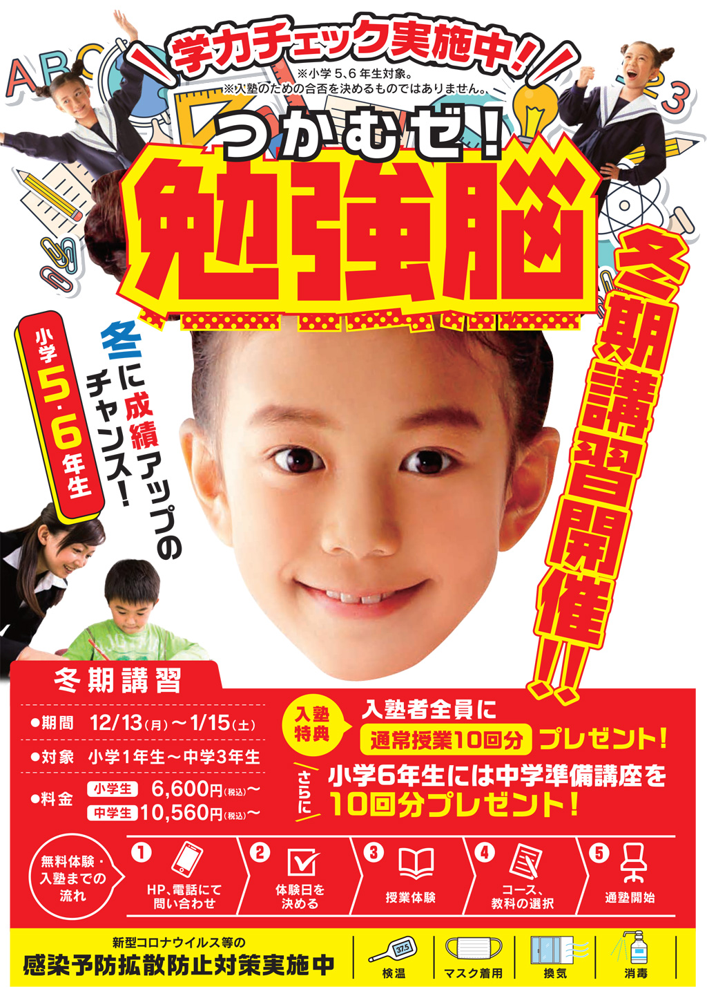 2021冬期講習開催チラシ表