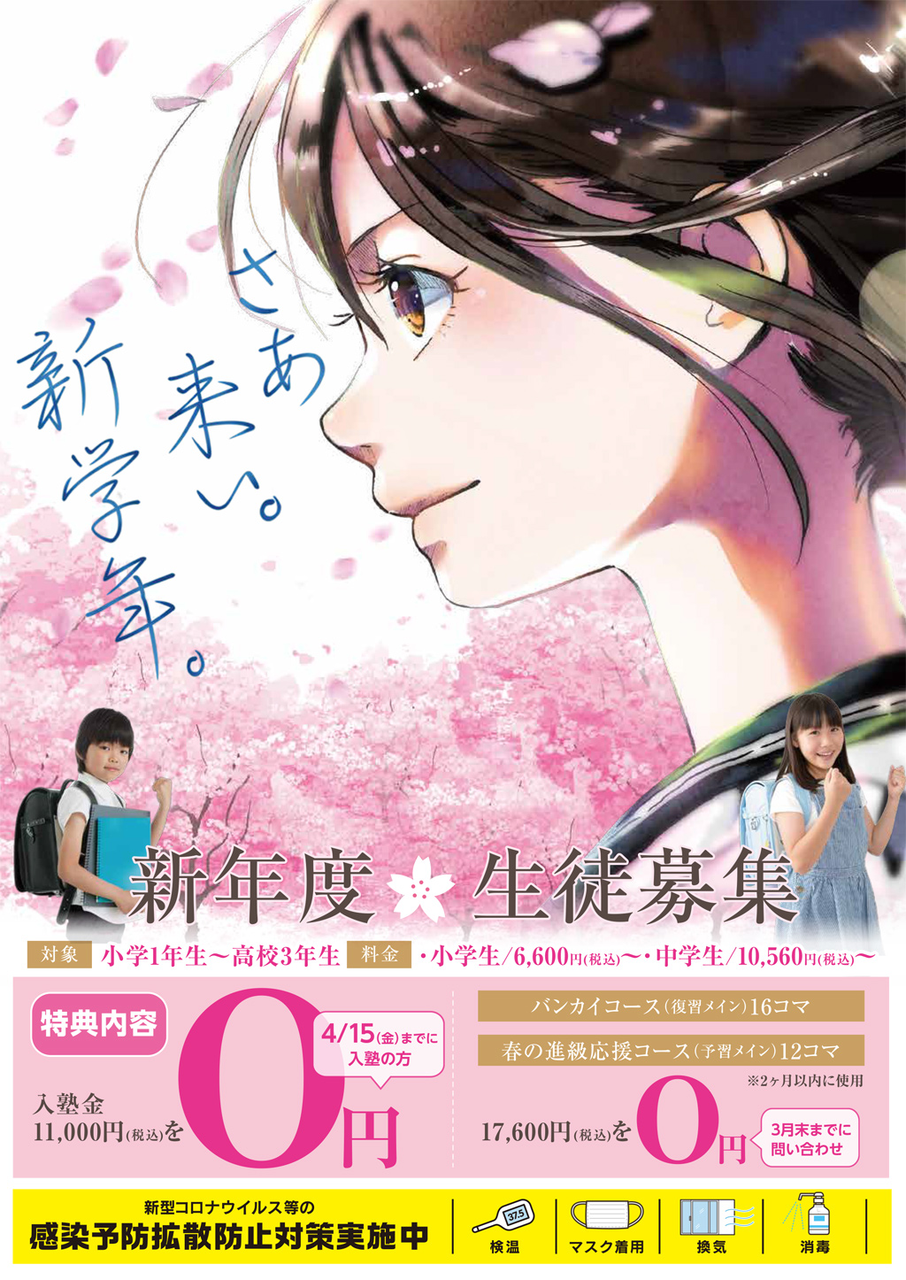 2022春季講習開催チラシ表