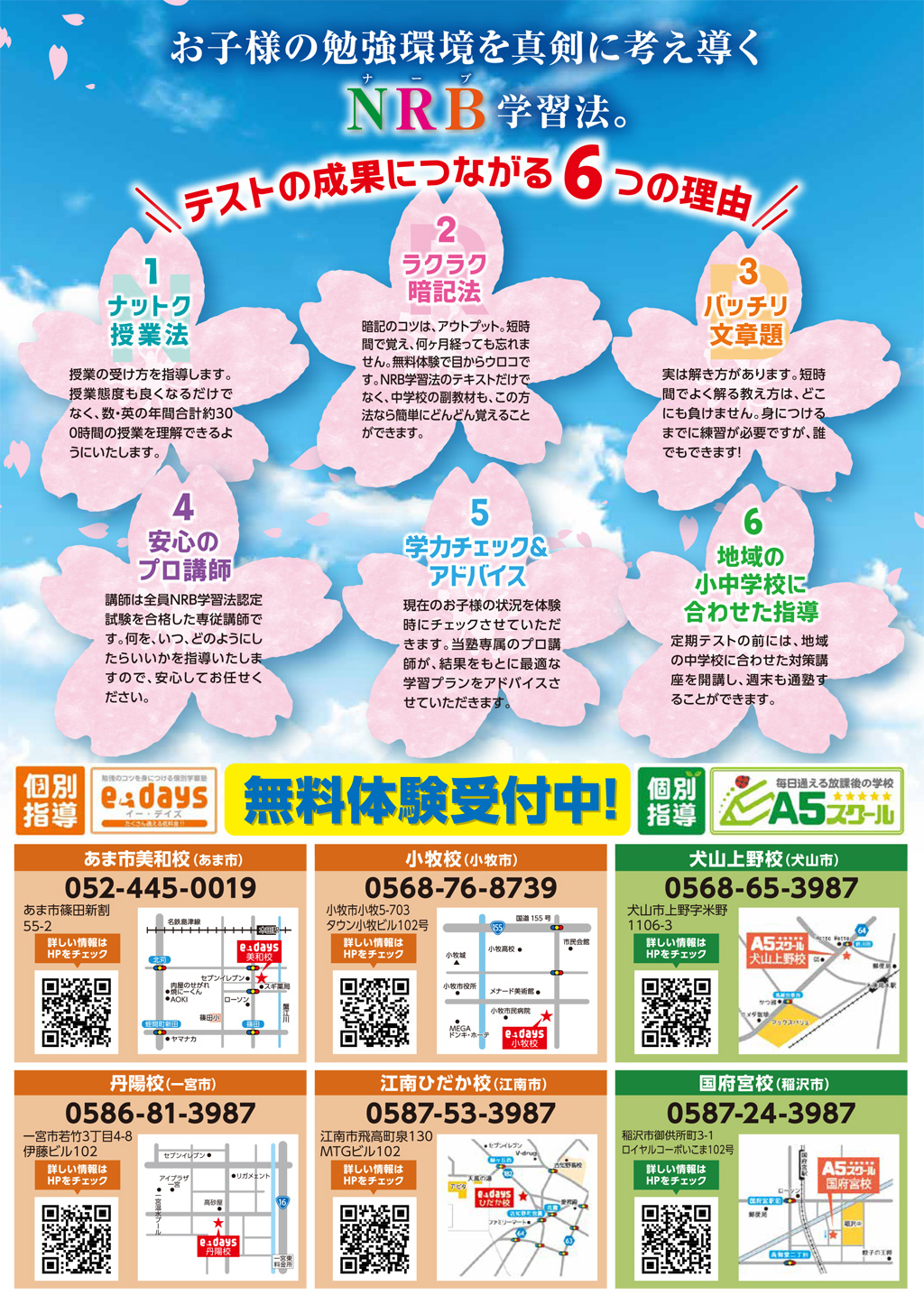 2022春季講習開催チラシ裏