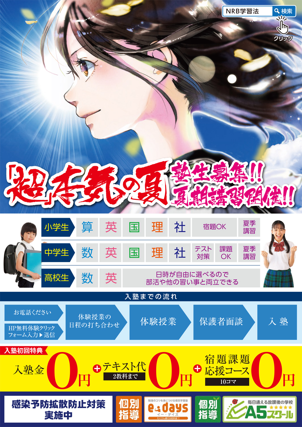 2022夏季講習開催チラシ表