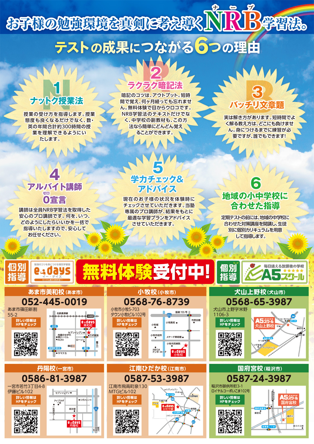 2022夏季講習開催チラシ裏