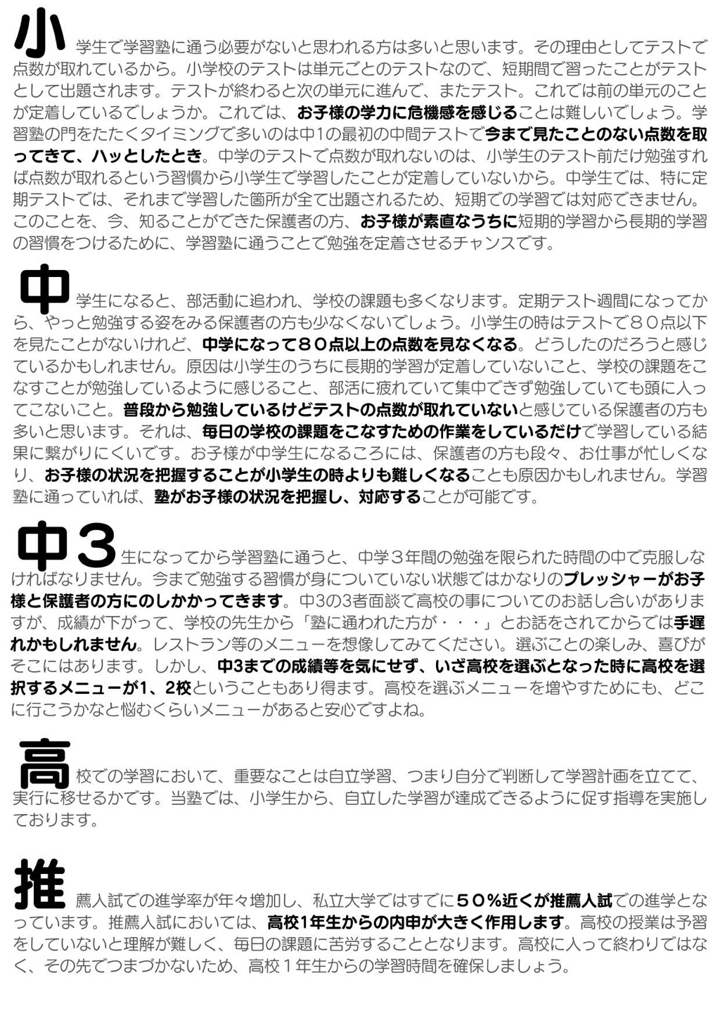 2023春期講習募集キャンペーンチラシ裏