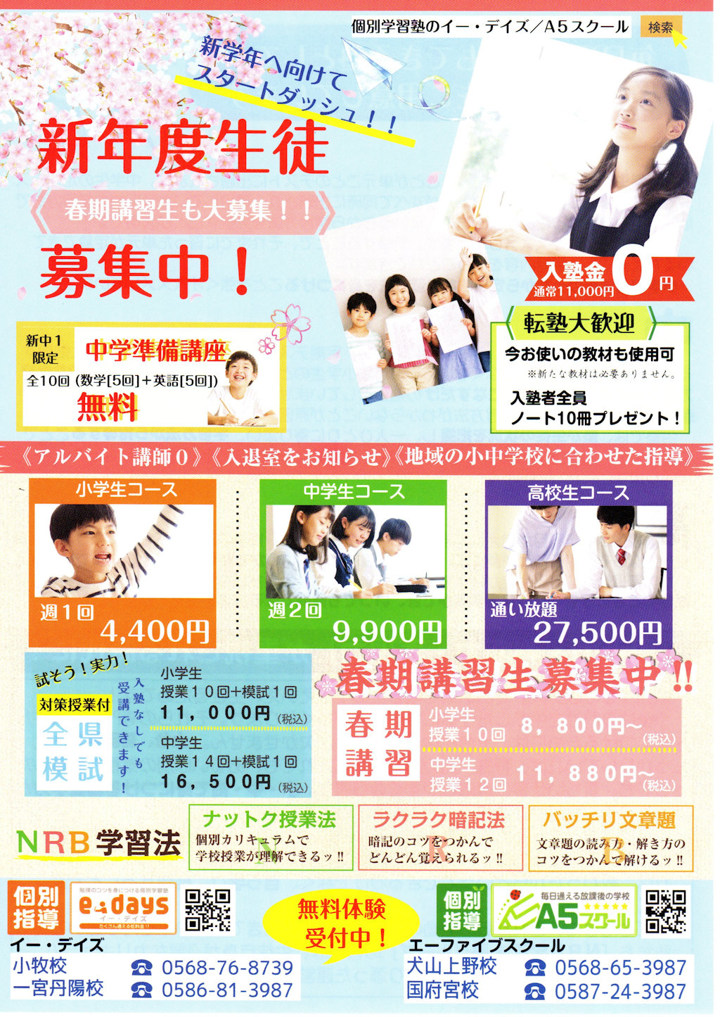 2024新入生募集チラシ表