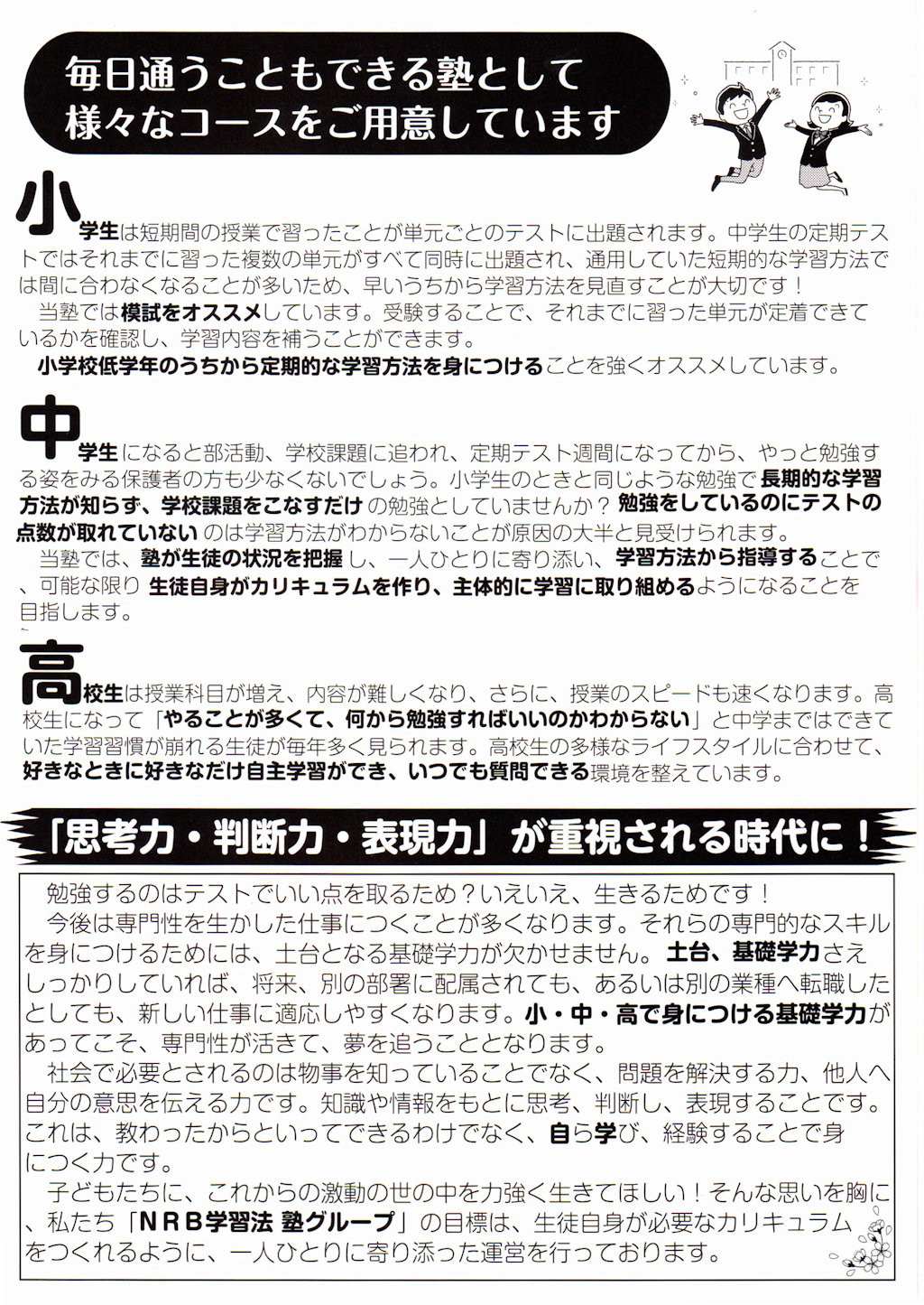 2024春期講習募集キャンペーンチラシ裏