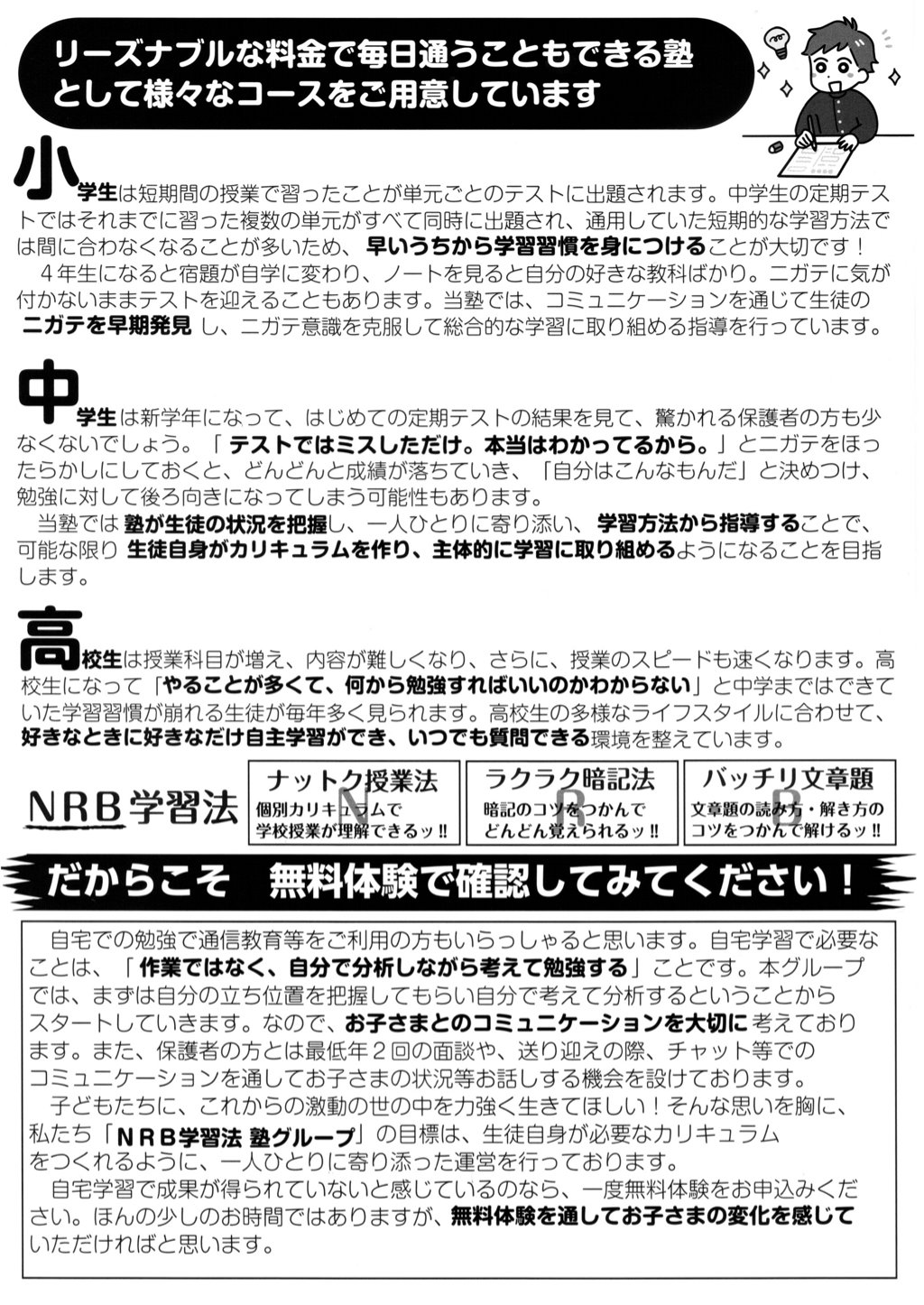 2024夏季チラシ裏